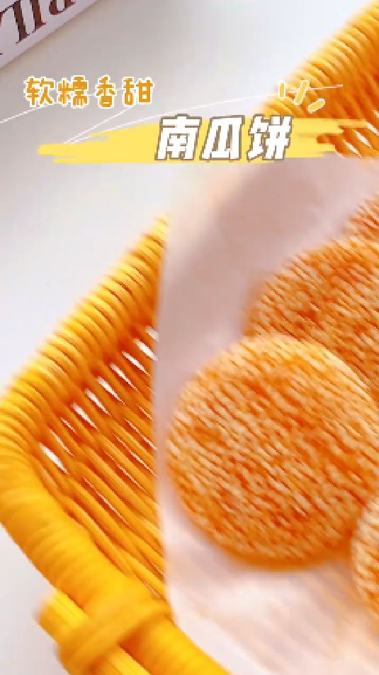 南瓜饼的做法
