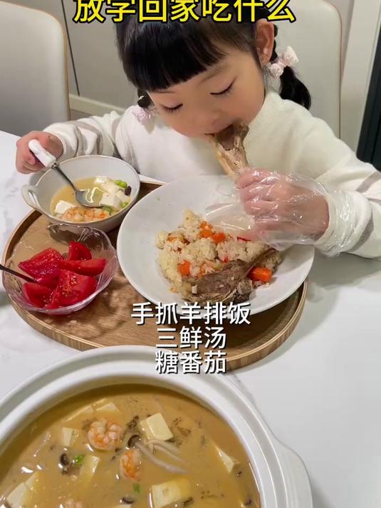 幼儿园小朋友的晚餐:手抓羊排饭 三鲜汤