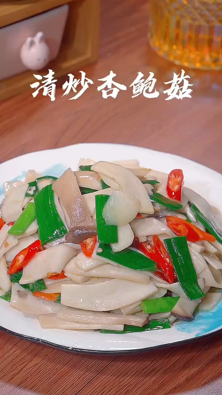 清炒杏鲍菇,清香不油腻,做法简单好吃又下饭