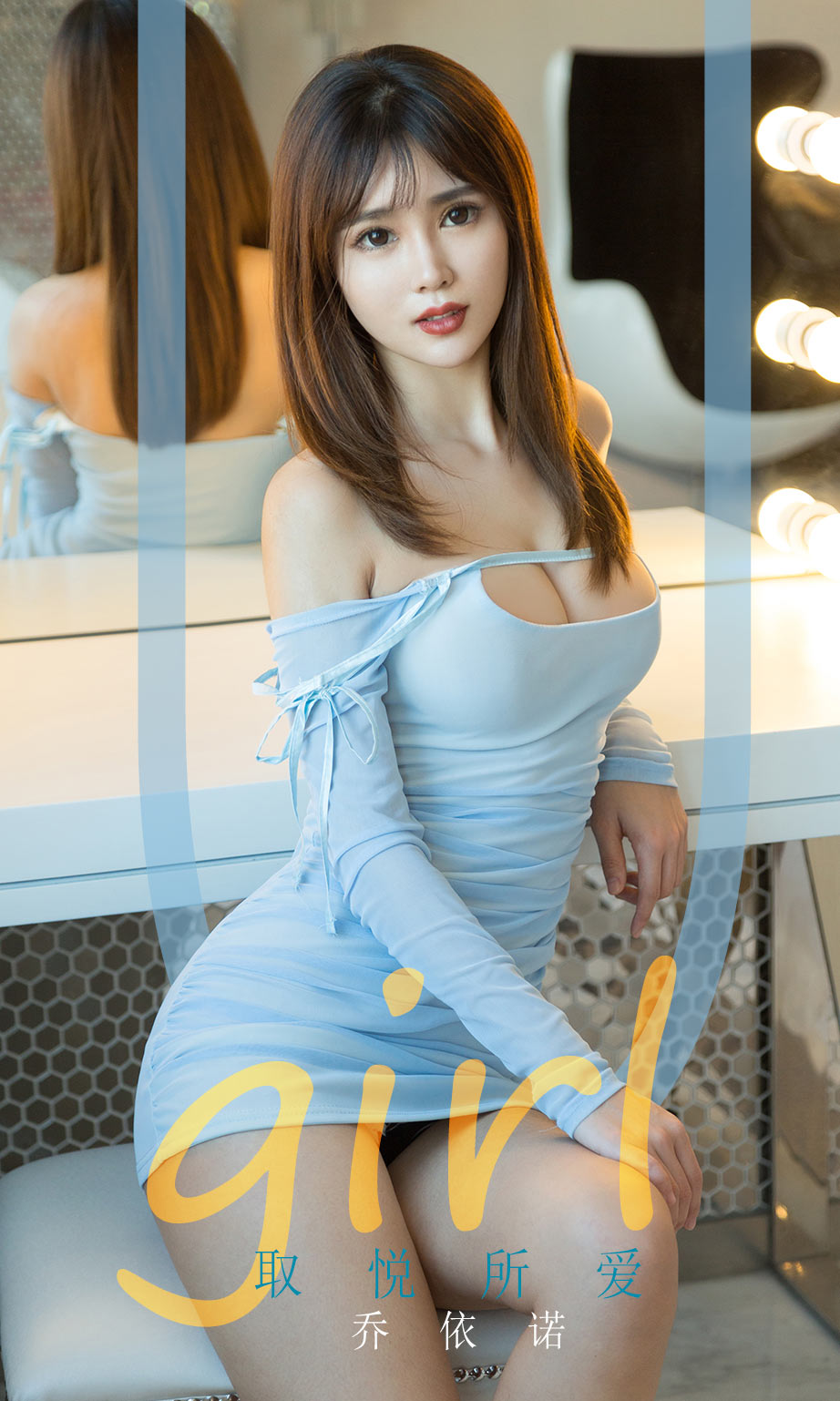 [Ugirls爱尤物] No.1701 乔依诺-六色网