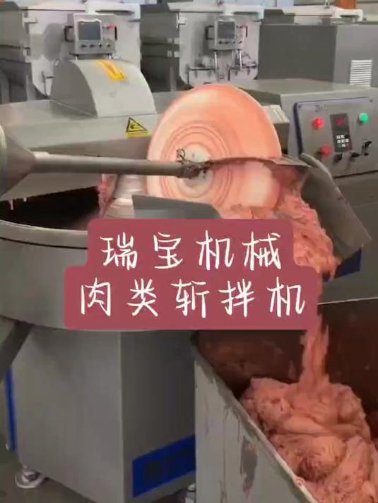 宠物食品斩拌机,可以变频调速快速斩拌肉类