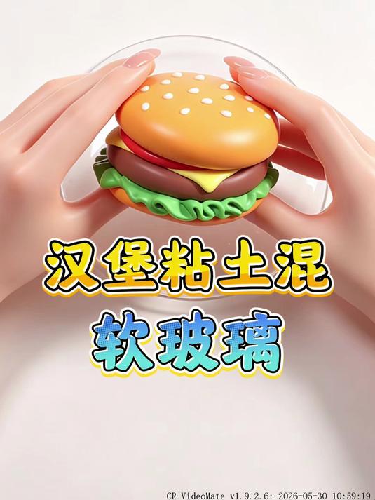 汉堡粘土混合软玻璃