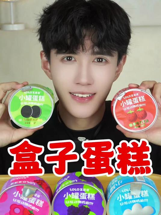 今天吃个小盒子蛋糕你喜欢吃蛋糕吗?