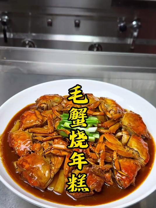 毛蟹烧年糕 简单又美味 喜欢吃的朋友看过来