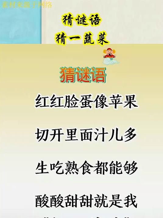 猜谜语,猜一蔬菜