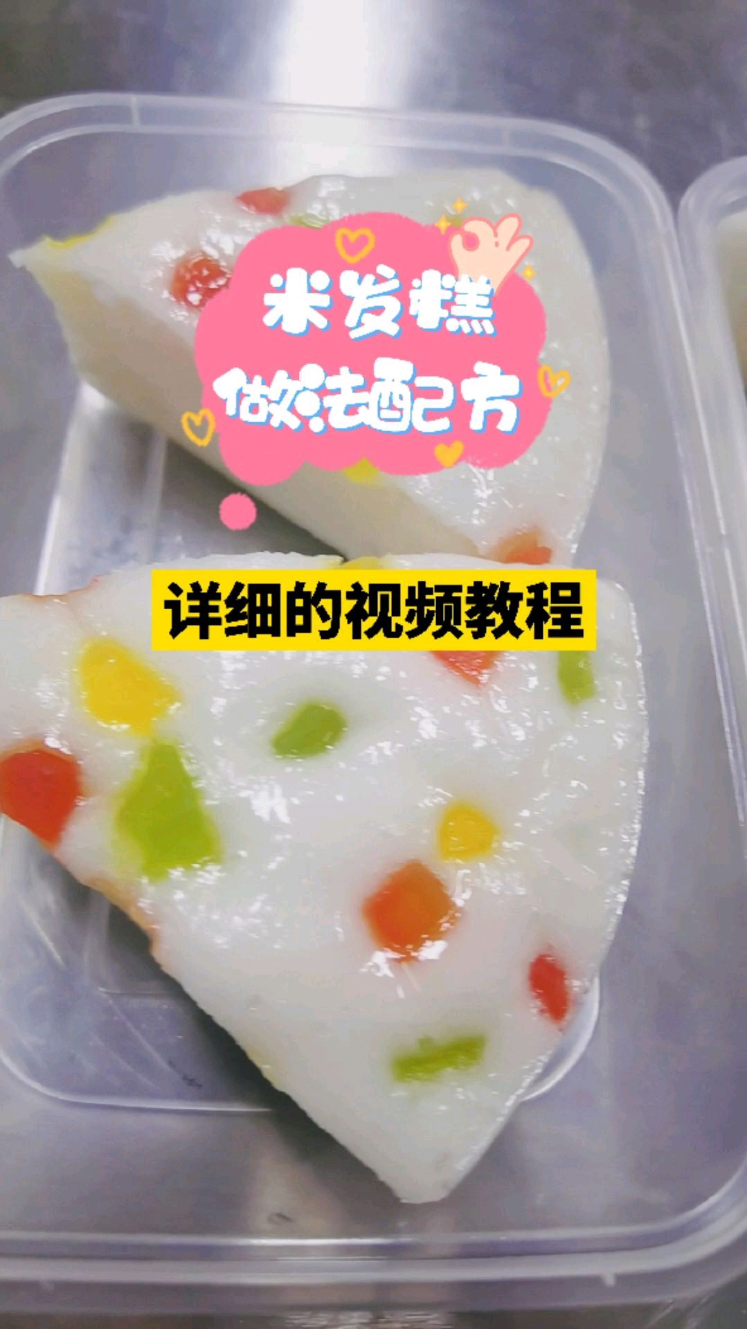 米发糕的做法和配方