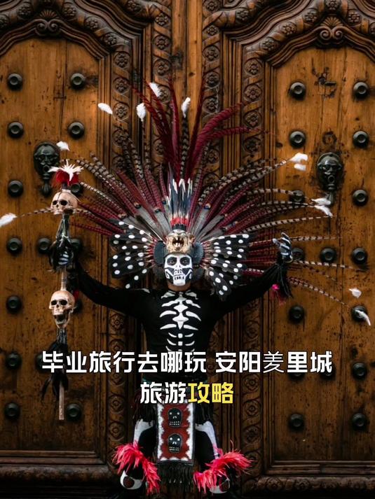 安阳羑里城旅游攻略,毕业旅行好去处