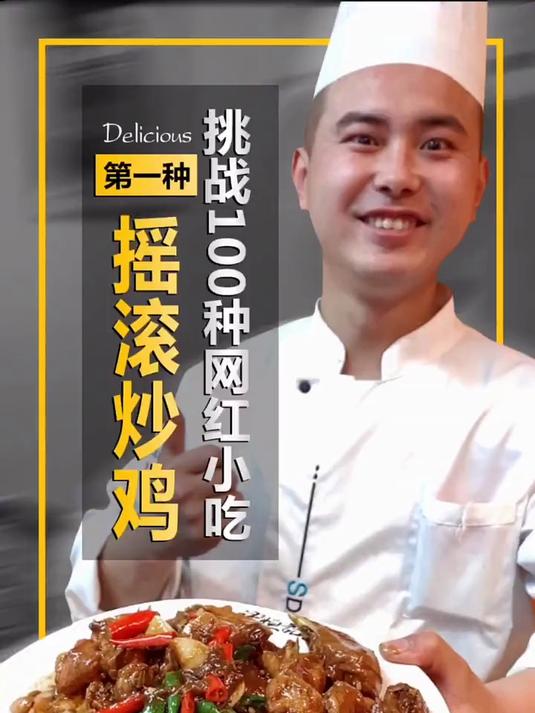 摇滚炒鸡适合新手吗?操作简单无经验也能干,刚学就能上手!