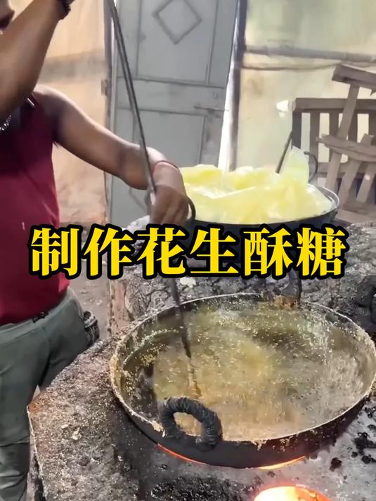 制作花生酥糖的全过程
