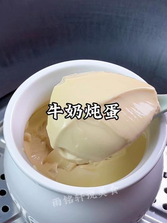 牛奶炖蛋好吃有诀窍,详细做法告诉你,又香又滑嫩,全家都喜欢