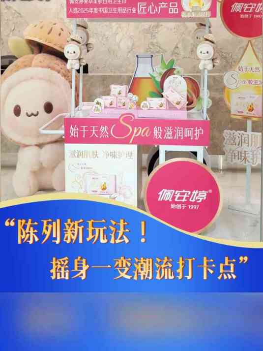 卫生巾陈列新玩法!摇身一变潮流打卡点