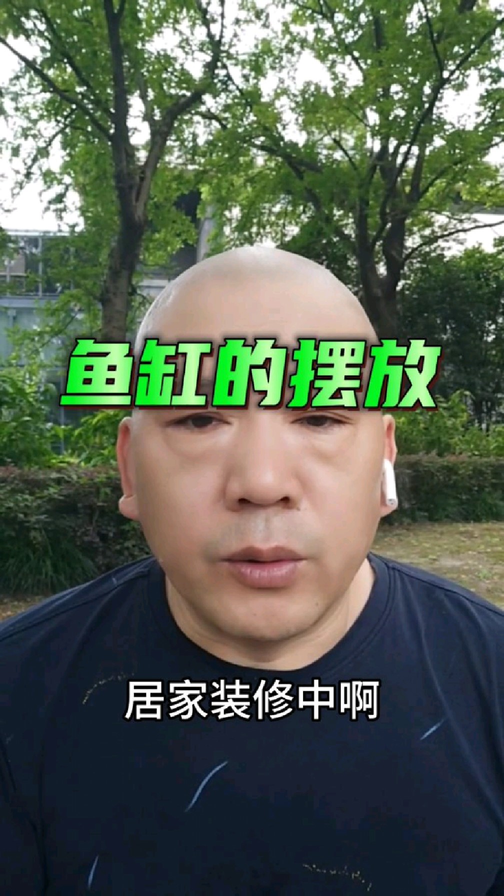 居家装修中,鱼缸的摆放非常重要,摆放错误,适得其反,还会让家里湿度非常大