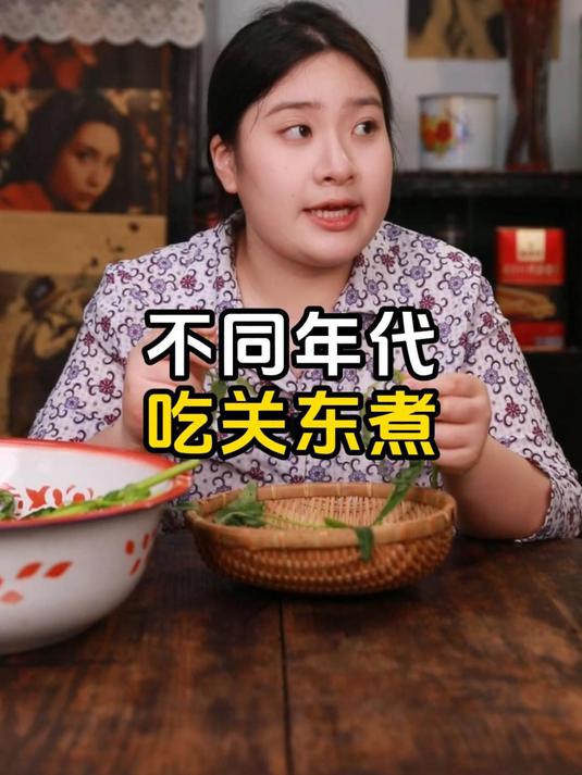 不同年代吃关东煮:关东煮这么贵还十吃串串吧!