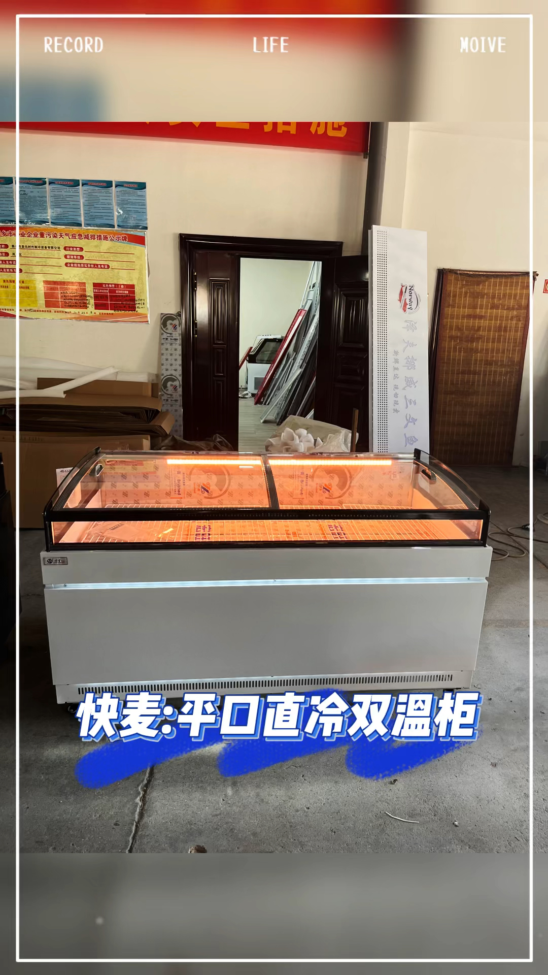 快麦双温冷鲜肉展示柜保鲜柜平口风冷凉菜猪肉冷藏熟食卤菜柜商用