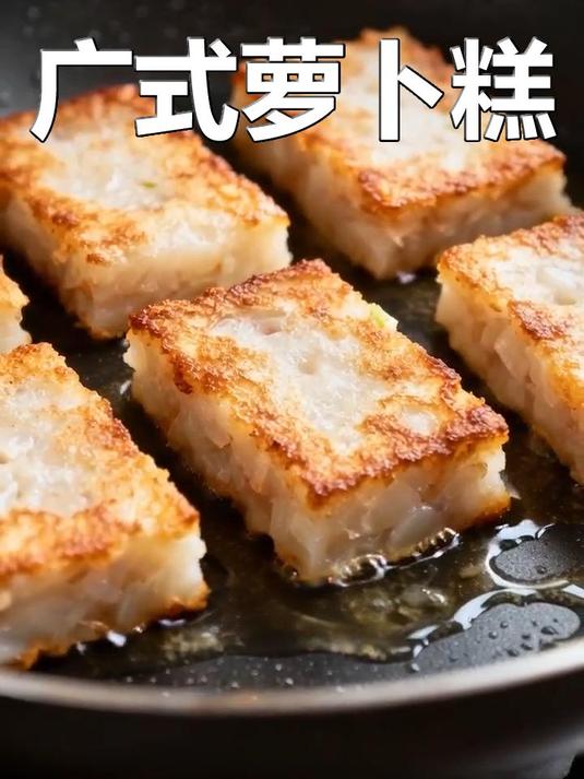 经典广式萝卜糕！软糯鲜香，新手也能一次成功！