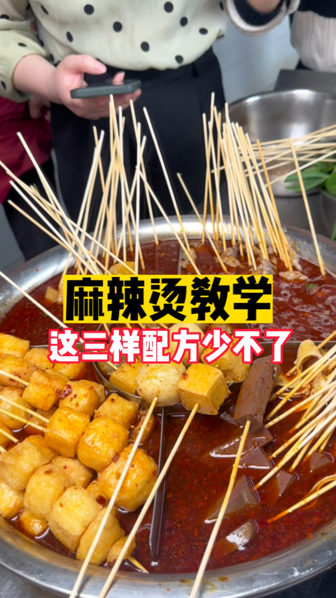 麻辣烫技术教学:炒底料.高汤.汤底调味.熬红油,这几样配方少不了#麻辣烫配方