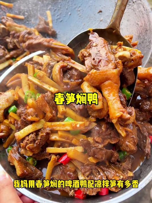 嫩嫩的春笋用来做笋焖啤酒鸭和凉拌笋真的太好吃啦