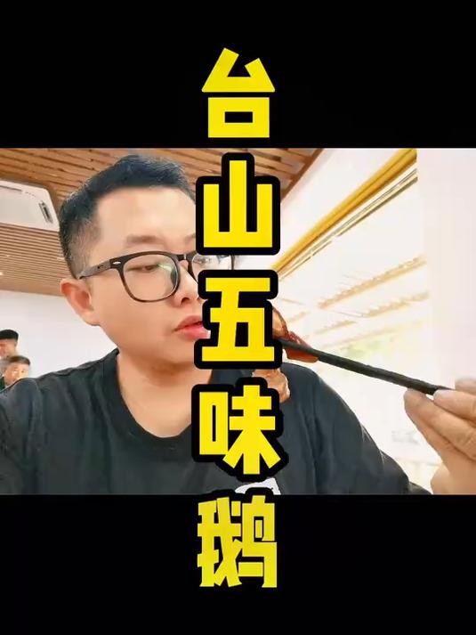 开车两个钟 先食到正宗的台山五味鹅汁捞饭