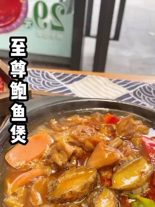 鲍厨娘至尊鲍鱼煲(鲍厨娘黄焖鸡菜品合集)