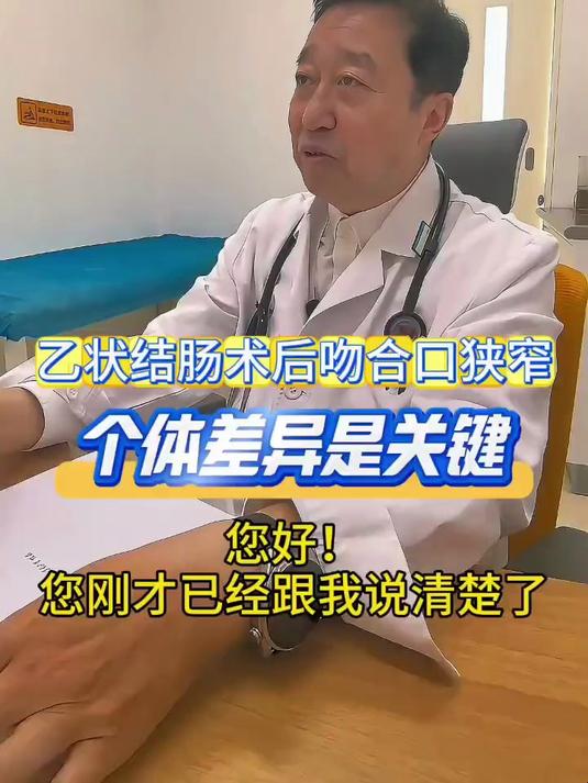乙状结肠术后吻合口狭窄?个体差异是关键!