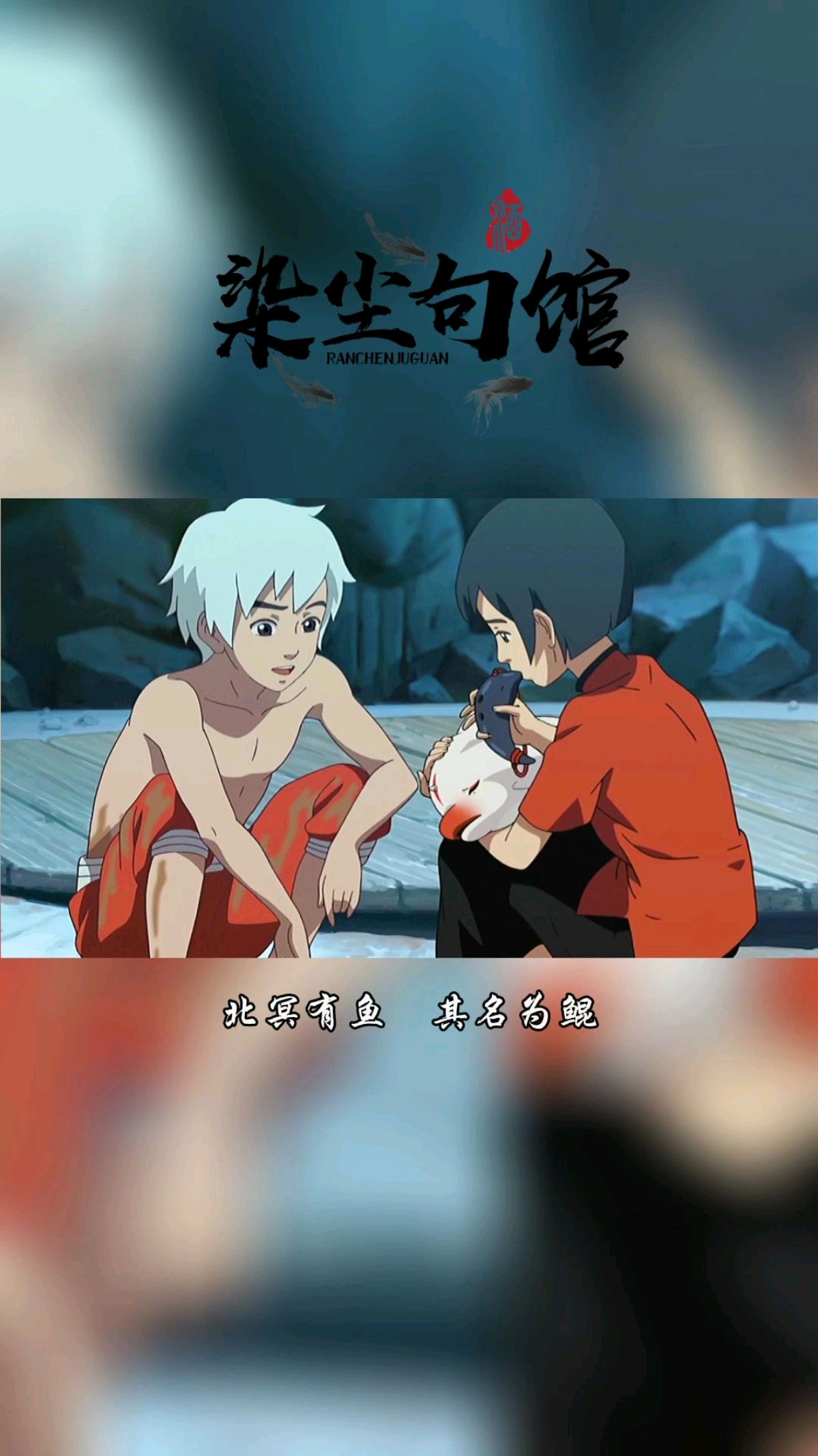 你还记得大鱼海棠的故事吗
