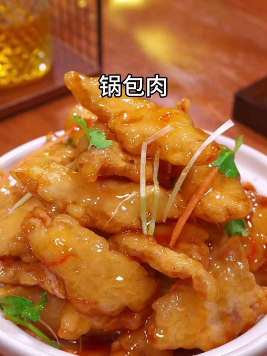 百吃不厌的美味锅包肉