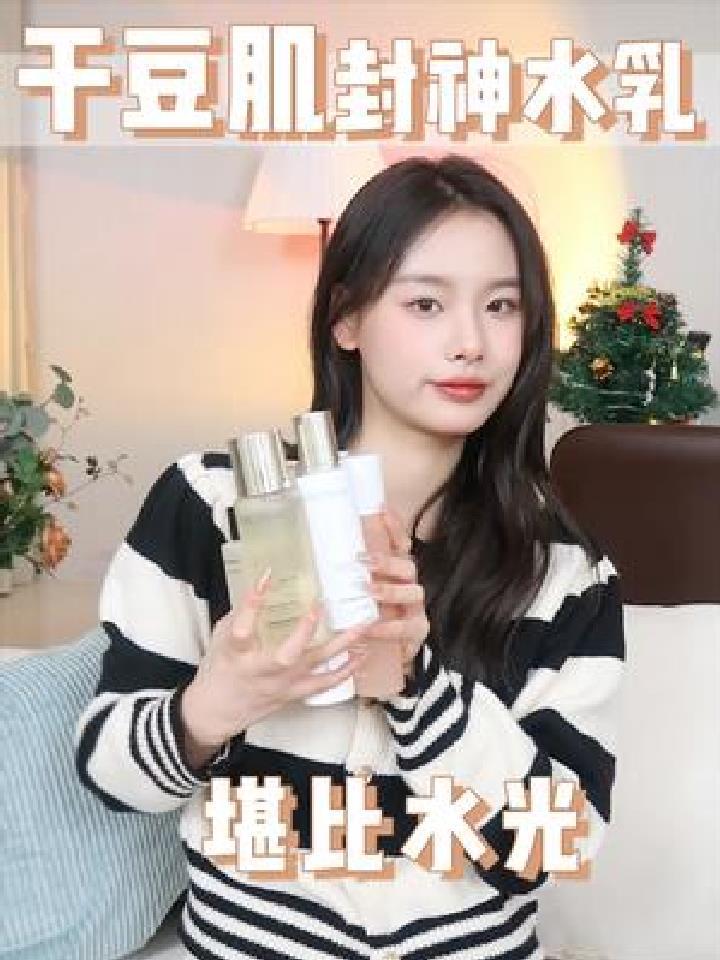 堪比水光的水乳cp,干豆肌福音