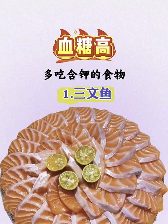 血糖高多吃含钾的食物
