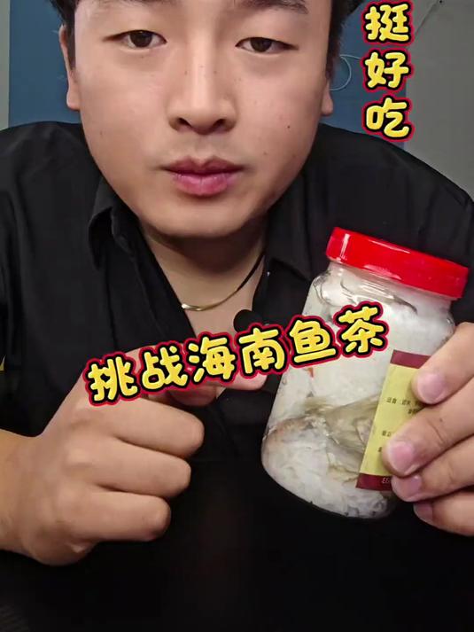 海南鱼茶,馊掉的米饭 还没熟
