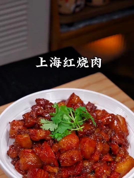 上海红烧肉是一道非常受欢迎的传统中式菜肴