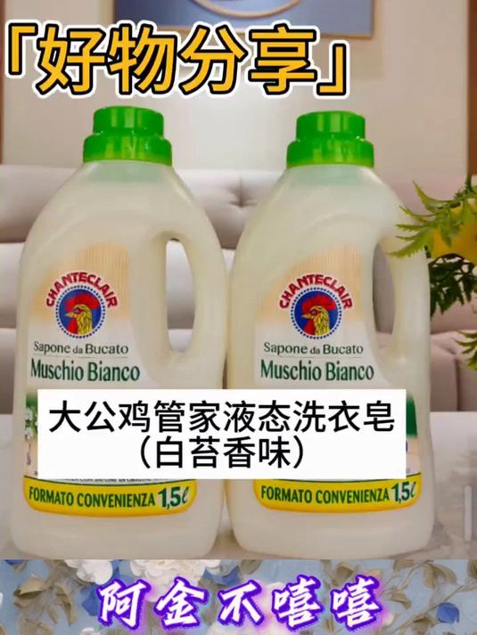 大公鸡洗衣皂液(白苔香)植物皂液,深层清洁易漂易洗,可防静电