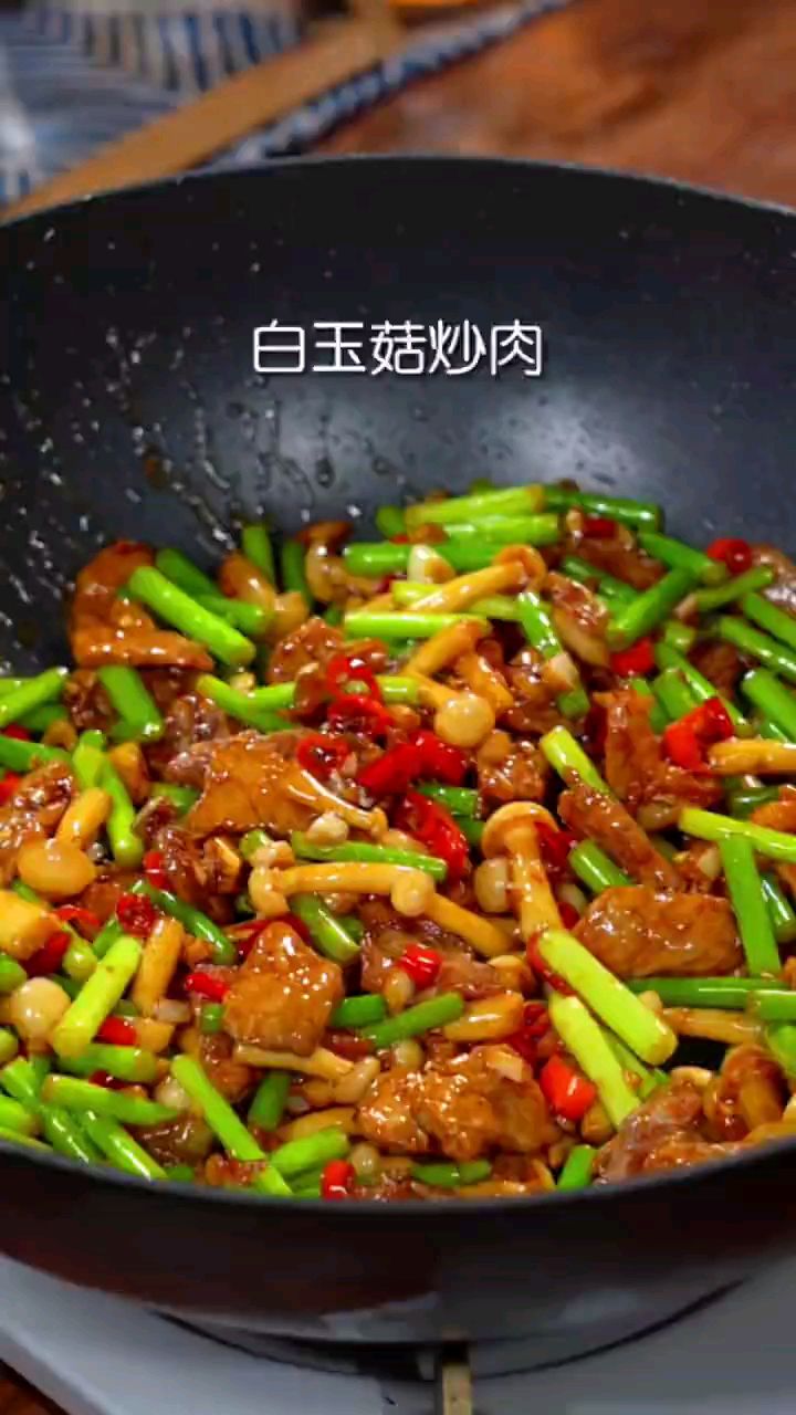 分享美食白玉菇炒肉做法