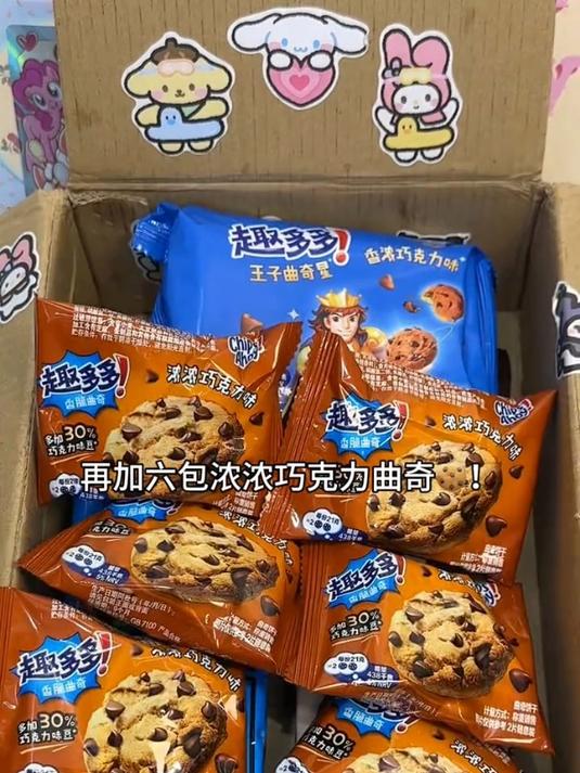 实现趣多多自由!每一块都铺满了巧克力豆!巧克力味超浓郁!