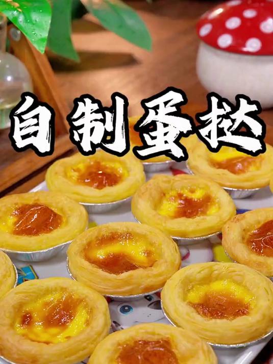 空气炸锅蛋挞做法,刚烤出来热乎乎的