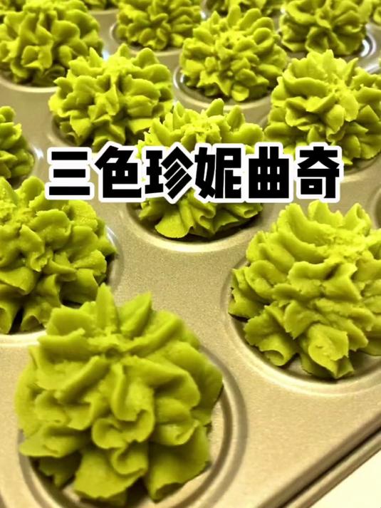 酥掉渣的网红珍妮曲奇