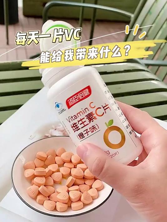汤臣倍健vc片维生素c咀嚼片维c非泡腾泡片