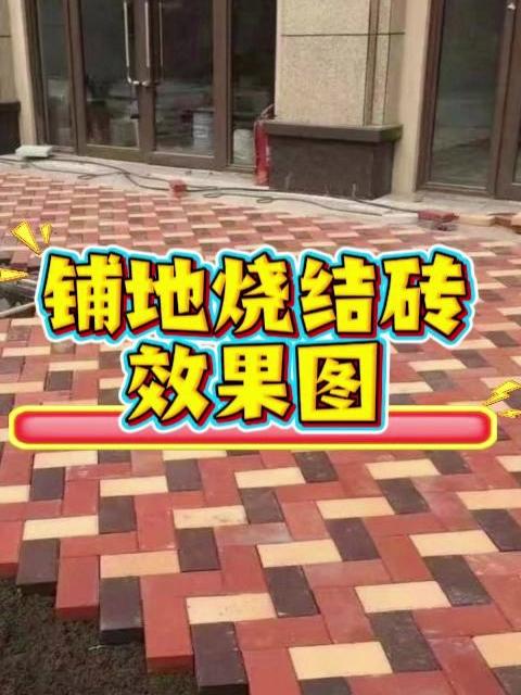 实心烧结砖铺路的效果!广州源头砖厂烧结砖 面包砖 透水砖 pc砖