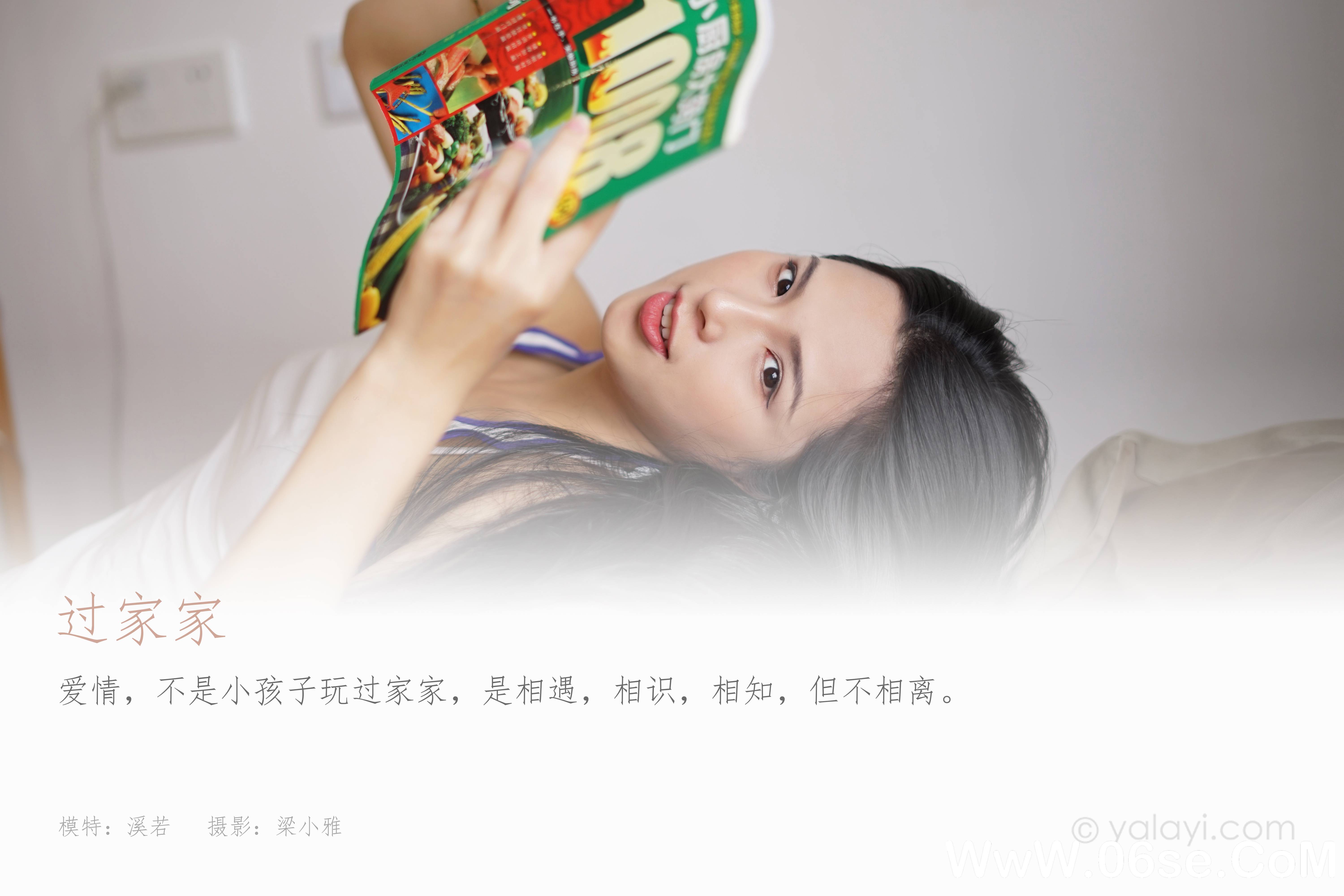 图片[2]-[YALAYI雅拉伊] 2021.09.03 NO.833 溪若《过家家》[37+1P303M]-六色网