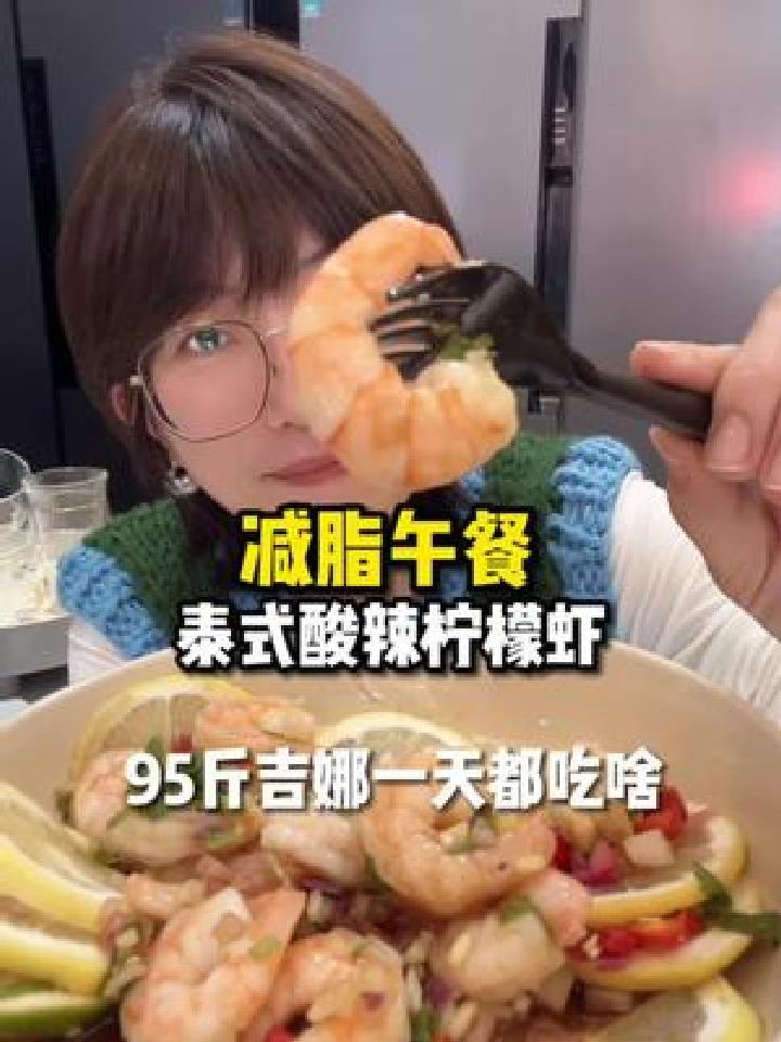 柠檬虾仁 酸酸辣辣特别解馋 适合上班族带饭