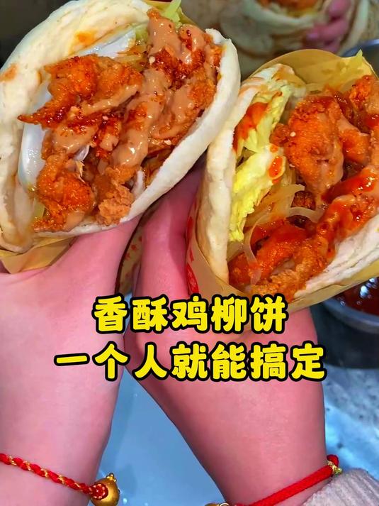 香酥鸡柳饼培训教程