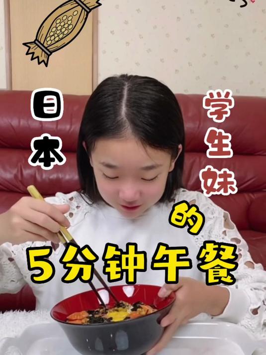 101. 日本学生妹做5分钟午餐 纳豆 纳豆盖饭 妈呀太香了