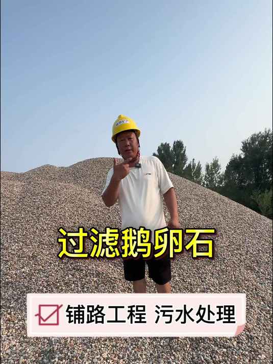 过滤鹅卵石 鹅卵石滤料厂家 天然鹅卵石