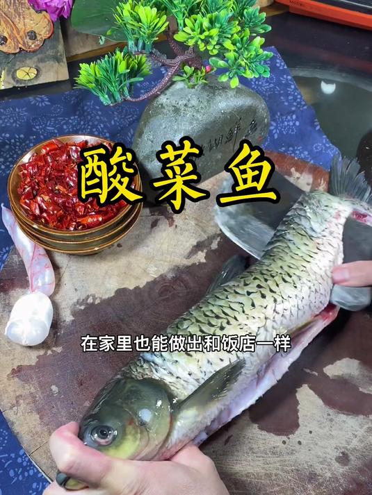 家庭版金汤酸菜鱼