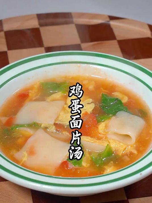 天冷了快给家人做一顿西红柿鸡蛋面片汤吧