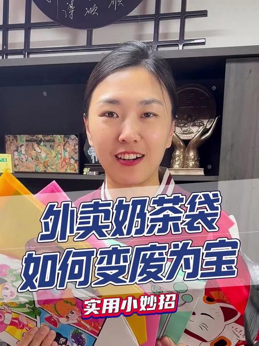 外卖的奶茶袋，也有大用处，小洁带您改造它~