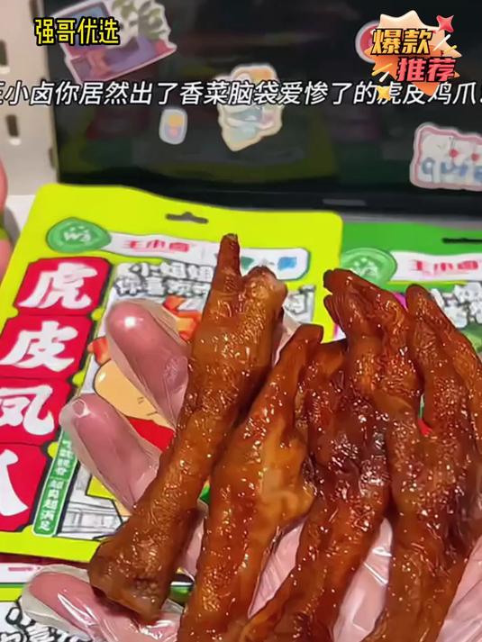 王小卤新出了青椒和香菜虎皮凤爪!好吃到我心尖尖上了!