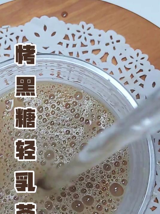 复制喜茶烤黑糖波波牛乳,珍珠奶茶升级做法