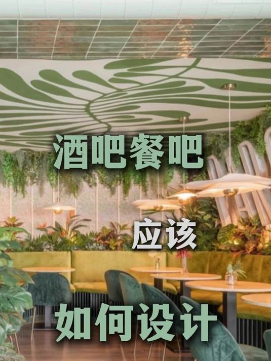 餐饮店吧台应该如何设计?