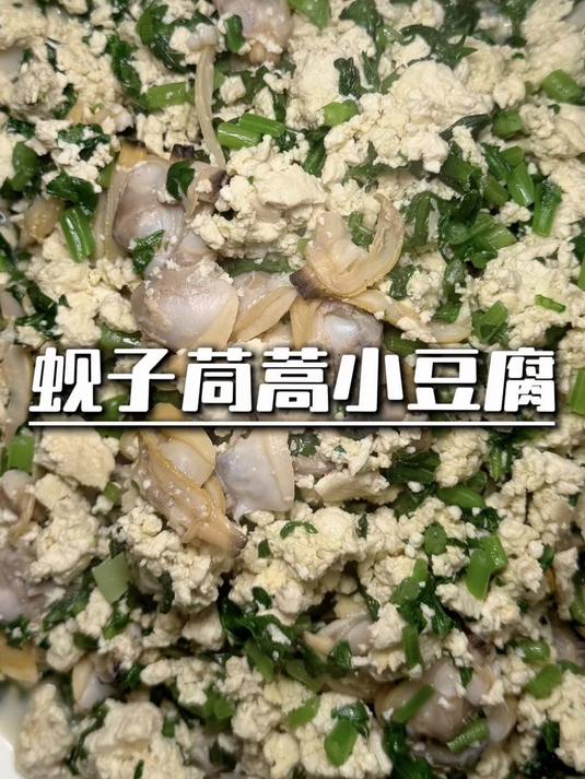 蚬子提鲜，茼蒿清香，一锅鲜美的海边农家小豆腐#海鲜# #家常菜# #豆腐# #茼蒿##简单