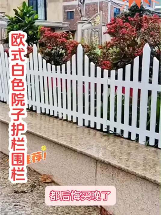 庭院菜园围栏新选择:美观整齐易安装,插进土就行